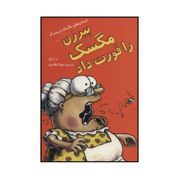 There Was An Old Lady Who Swallowed Fly Guy (Farsi)