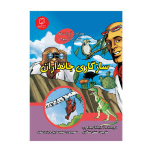 A Journey into Adaptation with Max Axiom (Farsi)