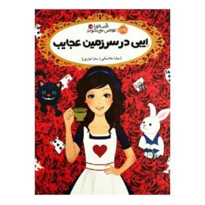 Abby in Wonderland Book by Sarah Mlynowski