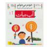 Abnabat: Persian Study Aid for Grade 1 by S. Ghasemnia