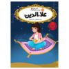 Aladdin Book by Sarah Mlynowski (Farsi Edition)