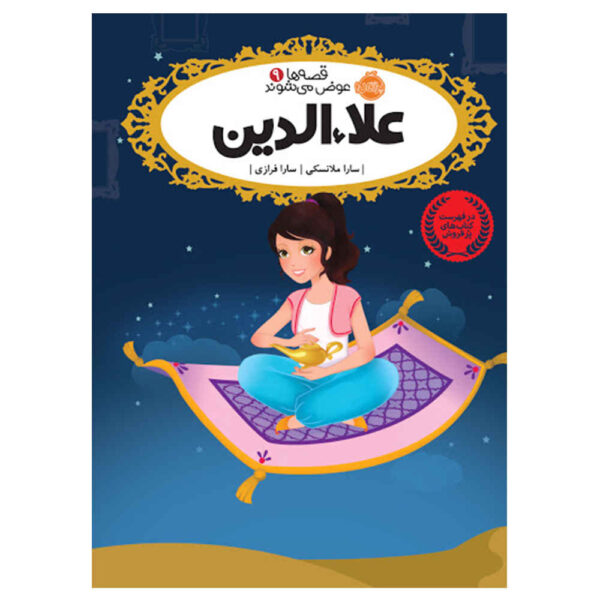 Aladdin Book by Sarah Mlynowski (Farsi Edition)