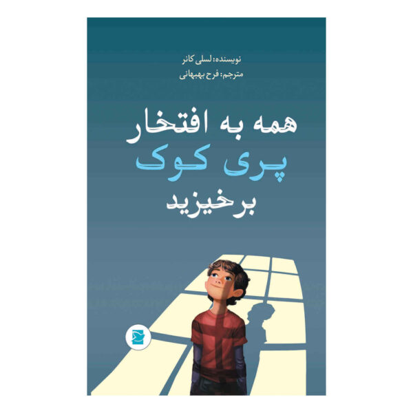 All Rise for the Honorable Perry T. Cook (Farsi)