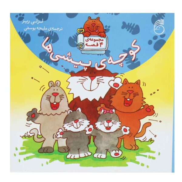 Alley Cats: A Collection of Kitty Tales by Lesley Rees