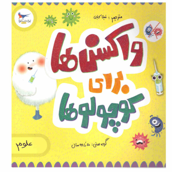 Baby Medical School: Vaccines by Cara Florance