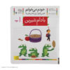 Badame Shirin: Persian Study Aid for Grade 1 by S. Ghasemnia