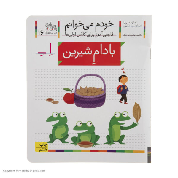 Badame Shirin: Persian Study Aid for Grade 1 by S. Ghasemnia