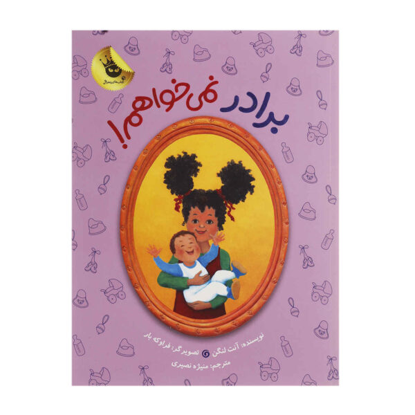 Baradar Nemikhaham by Annette Langen (Farsi)