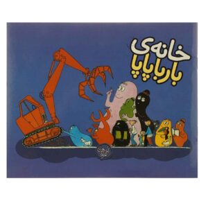 Barbapapa’s New House Book by Annette Tison