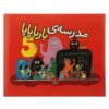 Barbapapa's School Book by Annette Tison (Farsi)