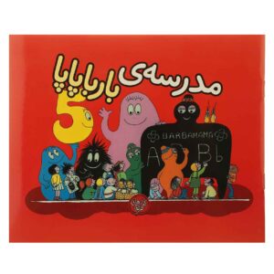 Barbapapa's School Book by Annette Tison (Farsi)