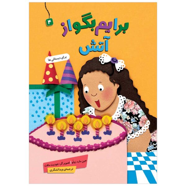 Baryam Begoo Az Atash Book by Jane Mard Zulu