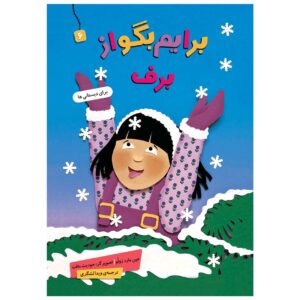 Baryam Begoo Az Barf Book by Jane Mard Zulu