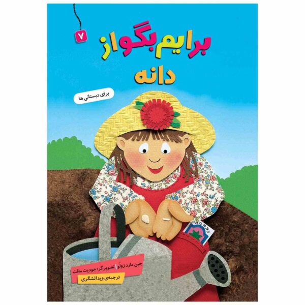 Baryam Begoo Az Daneh Book by Jane Mard Zulu