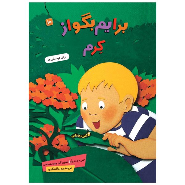 Baryam Begoo Az Kerm Book by Jane Mard Zulu