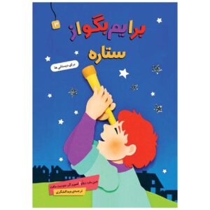 Baryam Begoo Az Setareh Book by Jane Mard Zulu