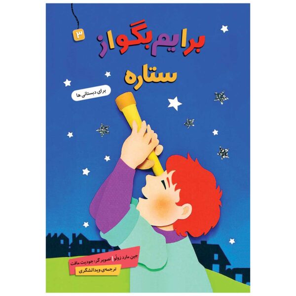 Baryam Begoo Az Setareh Book by Jane Mard Zulu