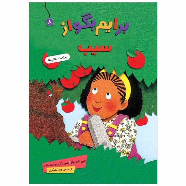 Baryam Begoo Az Sib Book by Jane Mard Zulu