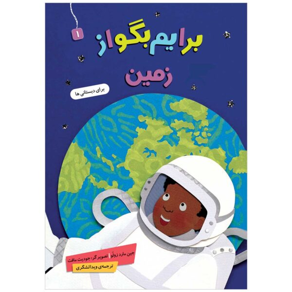 Baryam Begoo Az Zamin Book by Jane Mard Zulu