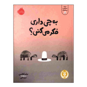 Be Chi Dari Fekr Mikoni Book by Jon Klassen