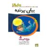 Billy the bird Book by Dick King-Smith (Farsi)