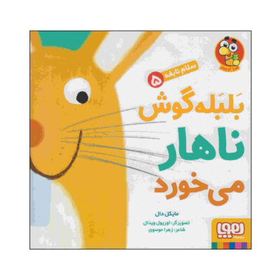 Bunny Eats Lunch Book by Michael Dahl