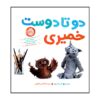 Claymates Book by Jon Klassen (Farsi Edition)