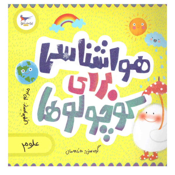 Climate Change for Babies by Chris Ferrie ShopiPersia