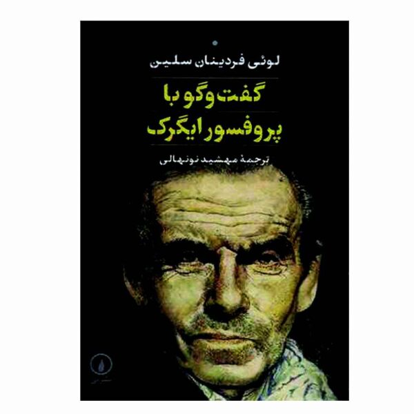 Conversations with Professor Y by Louis-Ferdinand Céline (Farsi)