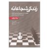 Daring Greatly Book by Brené Brown (Farsi Edition)
