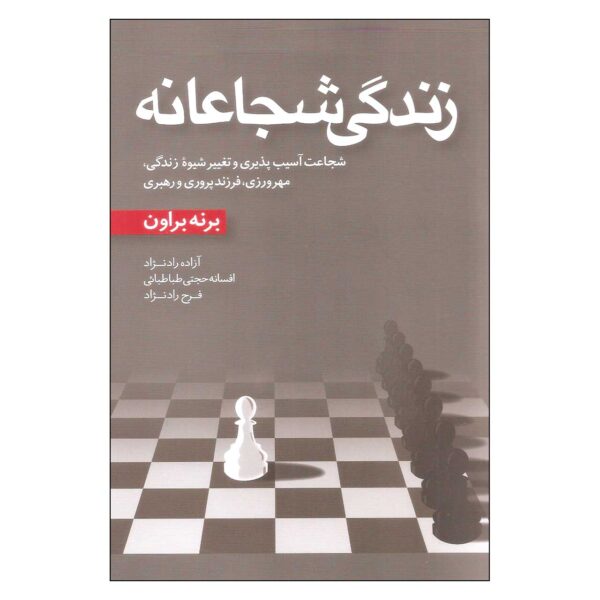 Daring Greatly Book by Brené Brown (Farsi Edition)