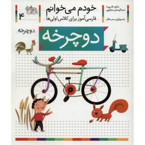 Docharkheh Book by Shokooh Ghasemnia (Farsi)