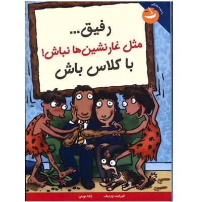 Don’t Behave Like You Live in a Cave Book (Farsi)