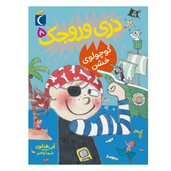 Dory Fantasmagory: Tiny Tough by Abby Hanlon