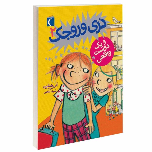 Dory and the Real True Friend by Abby Hanlon