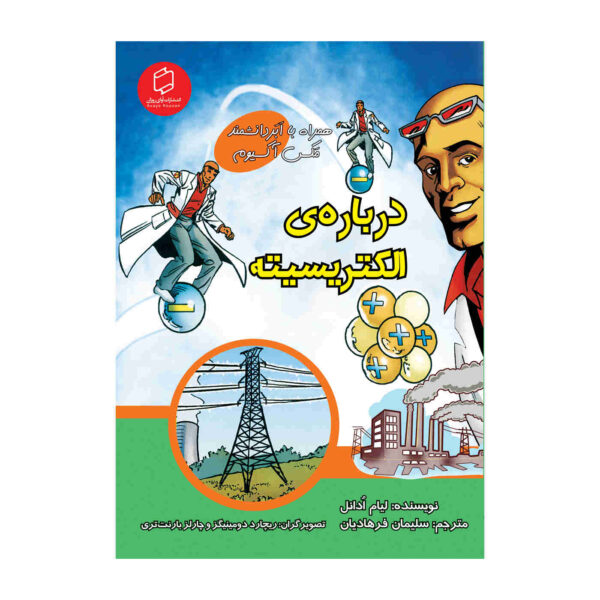 Electricity Book by Liam O'donnel (Farsi)
