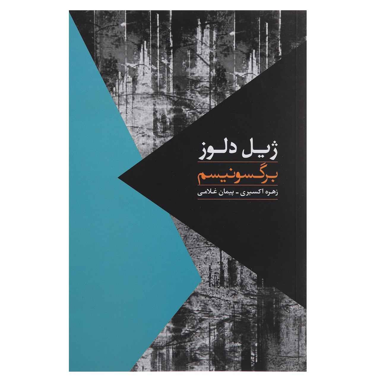 Empiricism and subjectivity Book by Gilles Deleuze