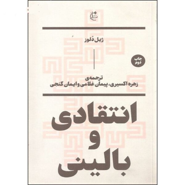 Essays critical and clinical Book by Gilles Deleuze