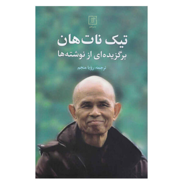 Essential Writings Book by Thich Nhat Hanh