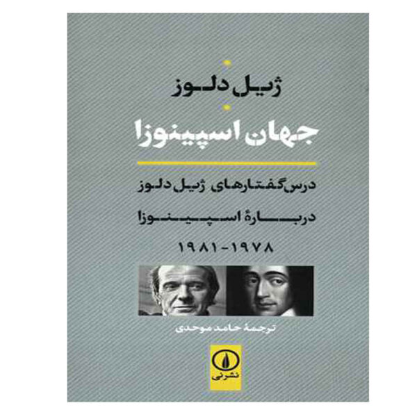 Expressionism in Philosophy: Spinoza by Gilles Deleuze