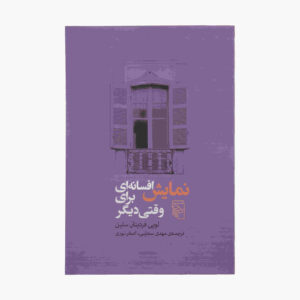 Fable for Another Time Novel by Louis-Ferdinand Céline (Farsi)