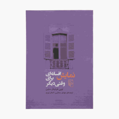 Fable for Another Time Novel by Louis-Ferdinand Céline (Farsi)
