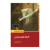 Fairy Tales by Hans Christian Andersen (Farsi)