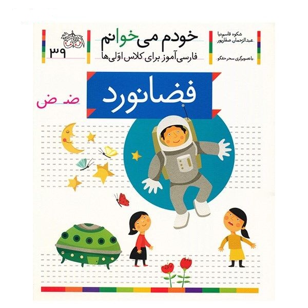 Fazanavard: Persian Study Aid for Grade 1 by S. Ghasemnia