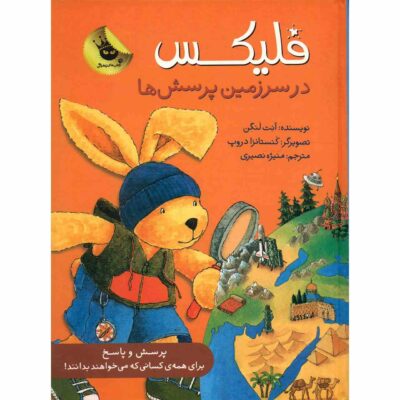 Felix Dar Sarzamine Porsesh Ha by Annette Langen
