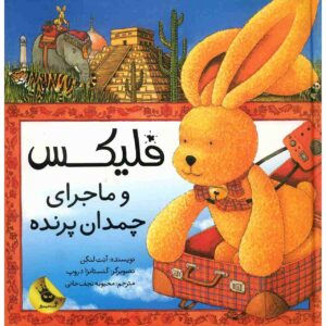 Felix and the Flying Suitcase Adventure (Farsi)