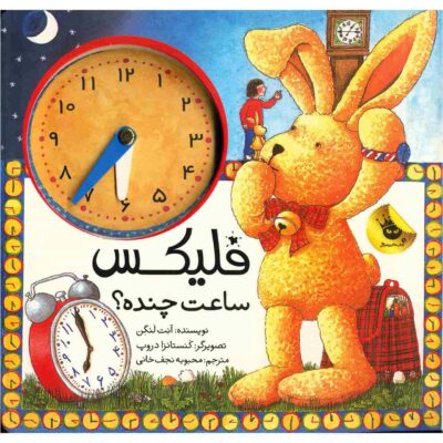 Felix what Time is It? by Annette Langen (Farsi)