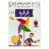 Ferfereh: Persian Study Aid for Grade 1 by S. Ghasemnia