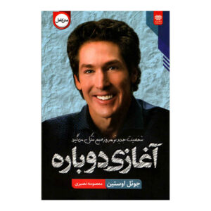 Fresh Start Study Guide by Joel Osteen (Farsi)