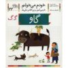 Gav: Persian Study Aid for Grade 1 by S. Ghasemnia